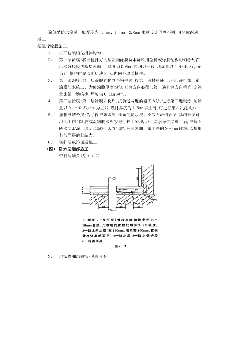 厕浴间防水工程-厕浴间聚氨酯涂膜防水_第3页