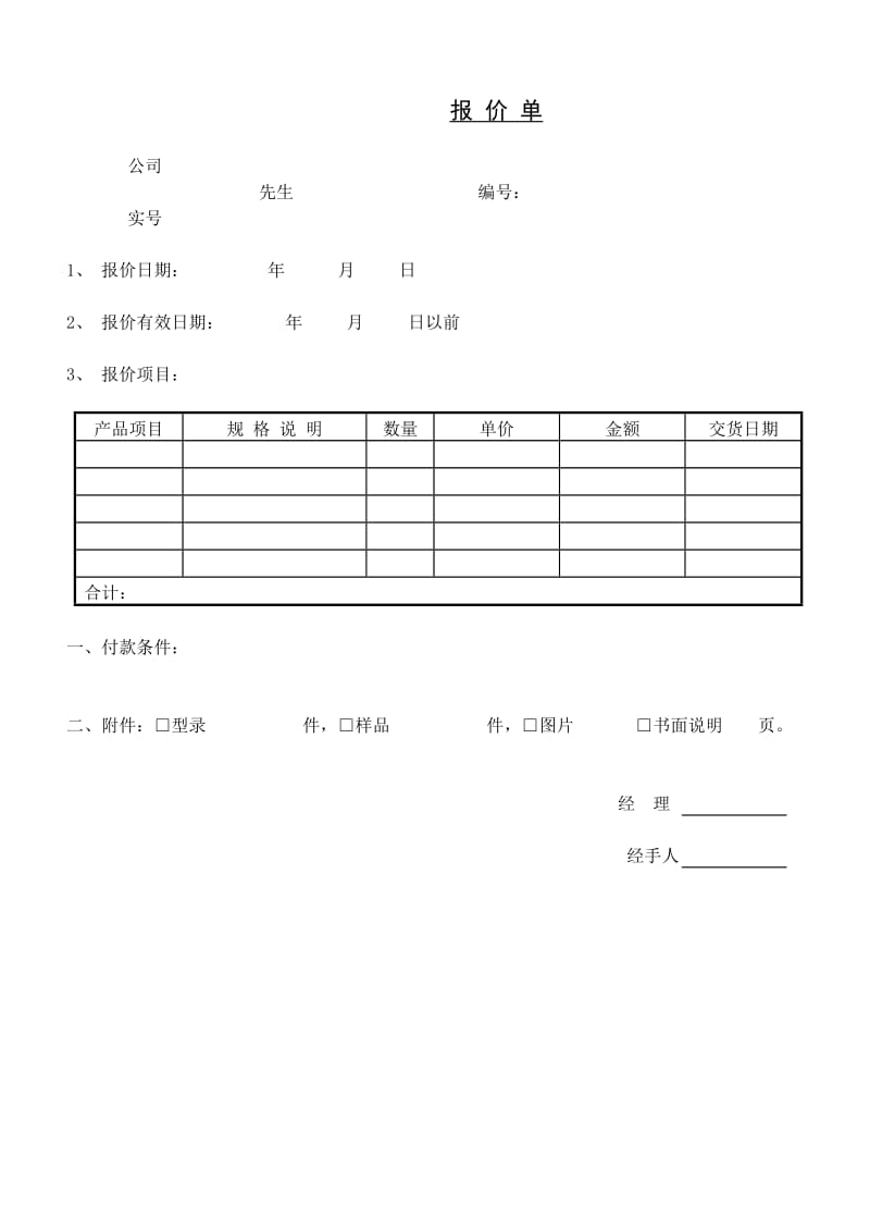 (价格评估)报 价 单(2)_第1页