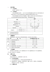 地下防水工程-聚氨脂涂膜防水