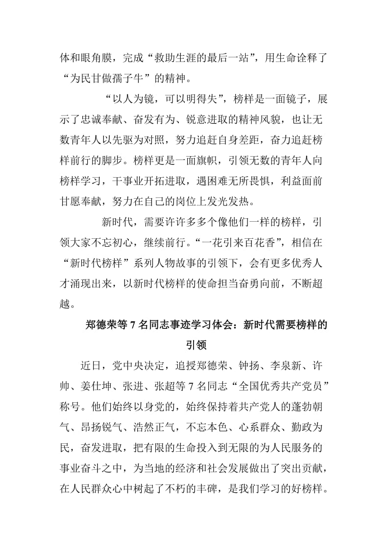 郑德荣等7名同志事迹学习体会两篇范文_第2页