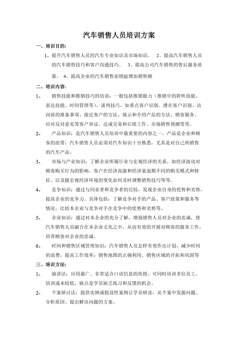 汽车销售人员培训方案_第1页