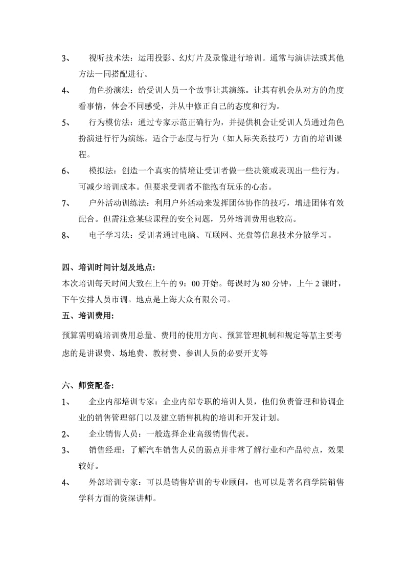 汽车销售人员培训方案_第2页