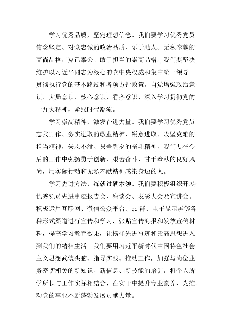 郑德荣等7名同志事迹学习体会两篇合集_第3页