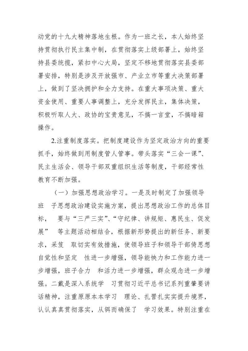 县委书记个人政治建设自查报告_第2页