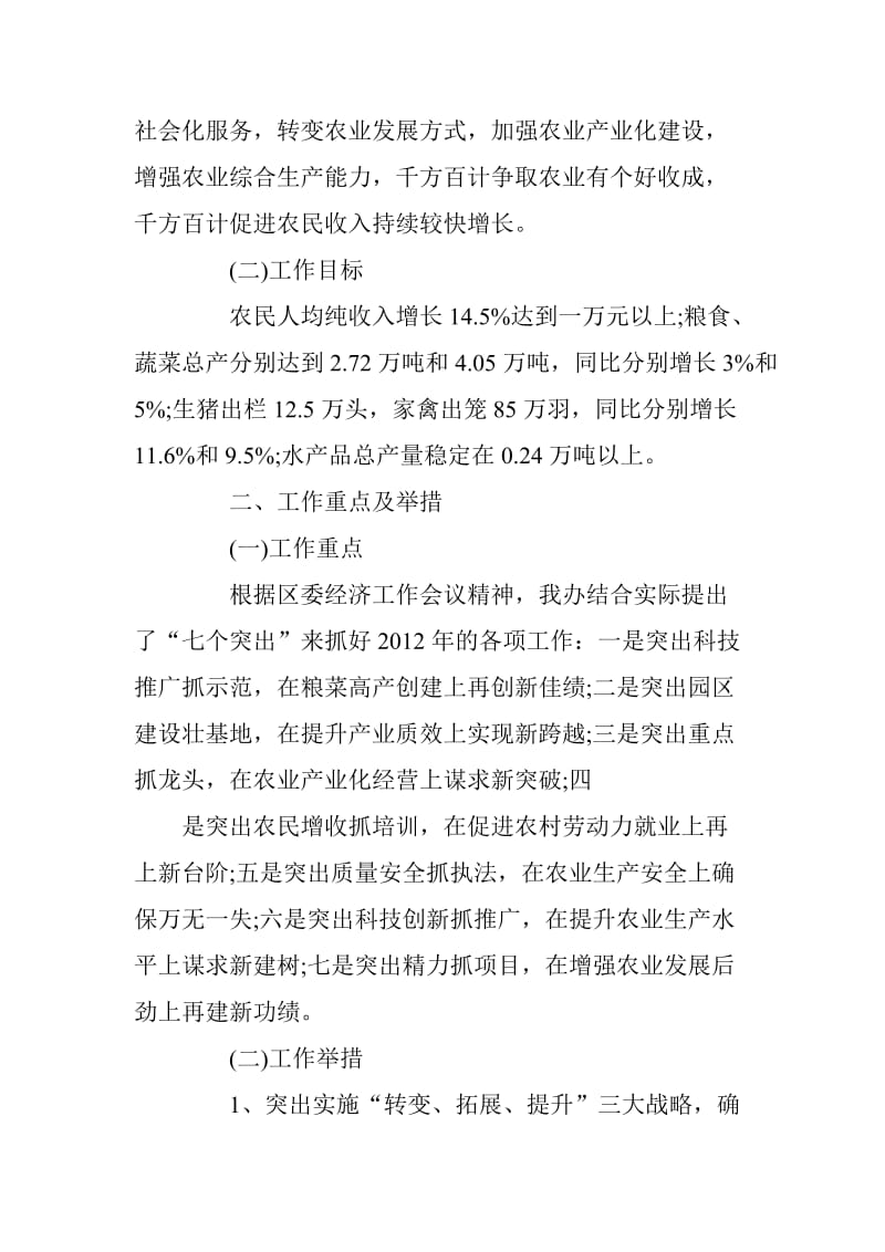 关于认真贯彻落实区委经济工作会议精神情况的汇报_第2页