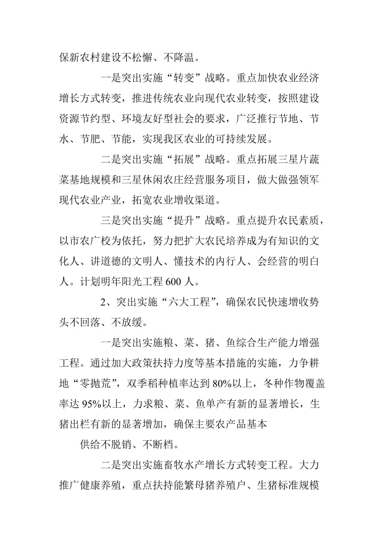 关于认真贯彻落实区委经济工作会议精神情况的汇报_第3页