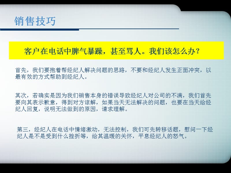 实战销售技巧及话术_第2页