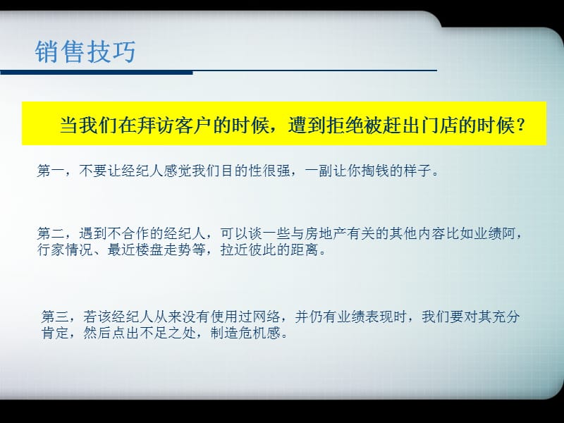 实战销售技巧及话术_第3页