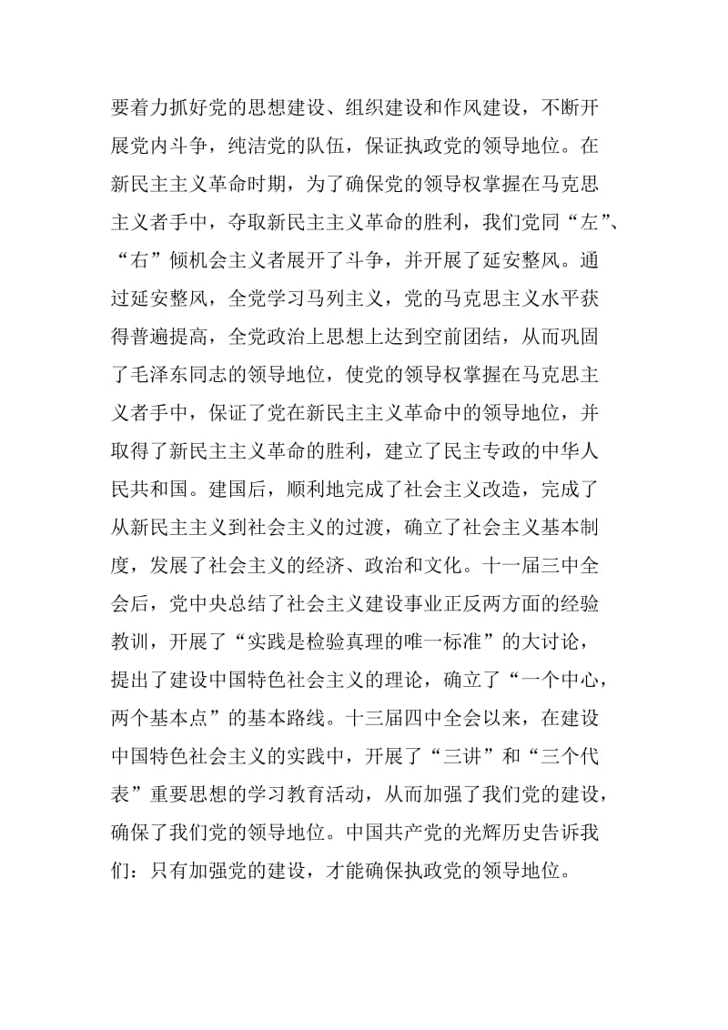 论新形势下加强党的建设的意义_第2页