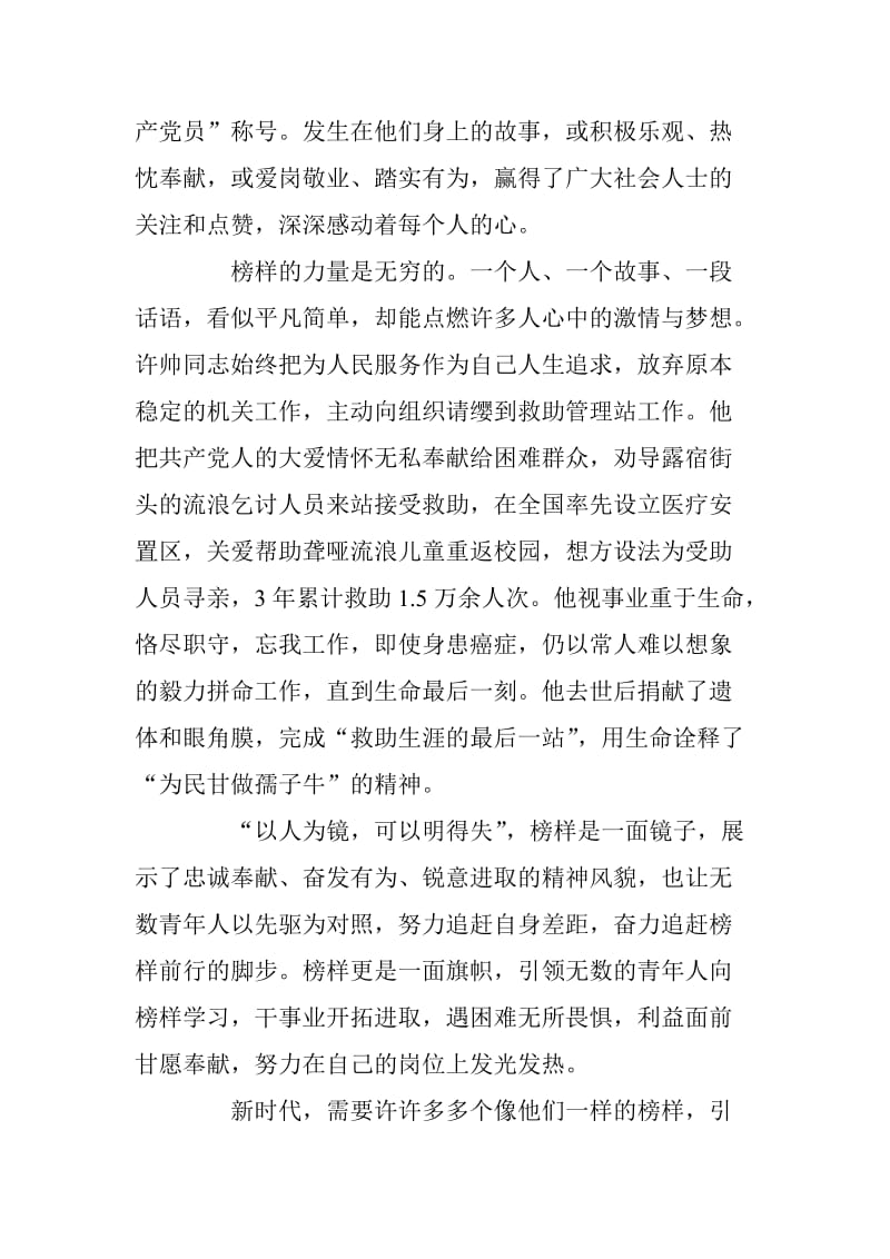 郑德荣等7名同志事迹学习体会三篇合集_第3页