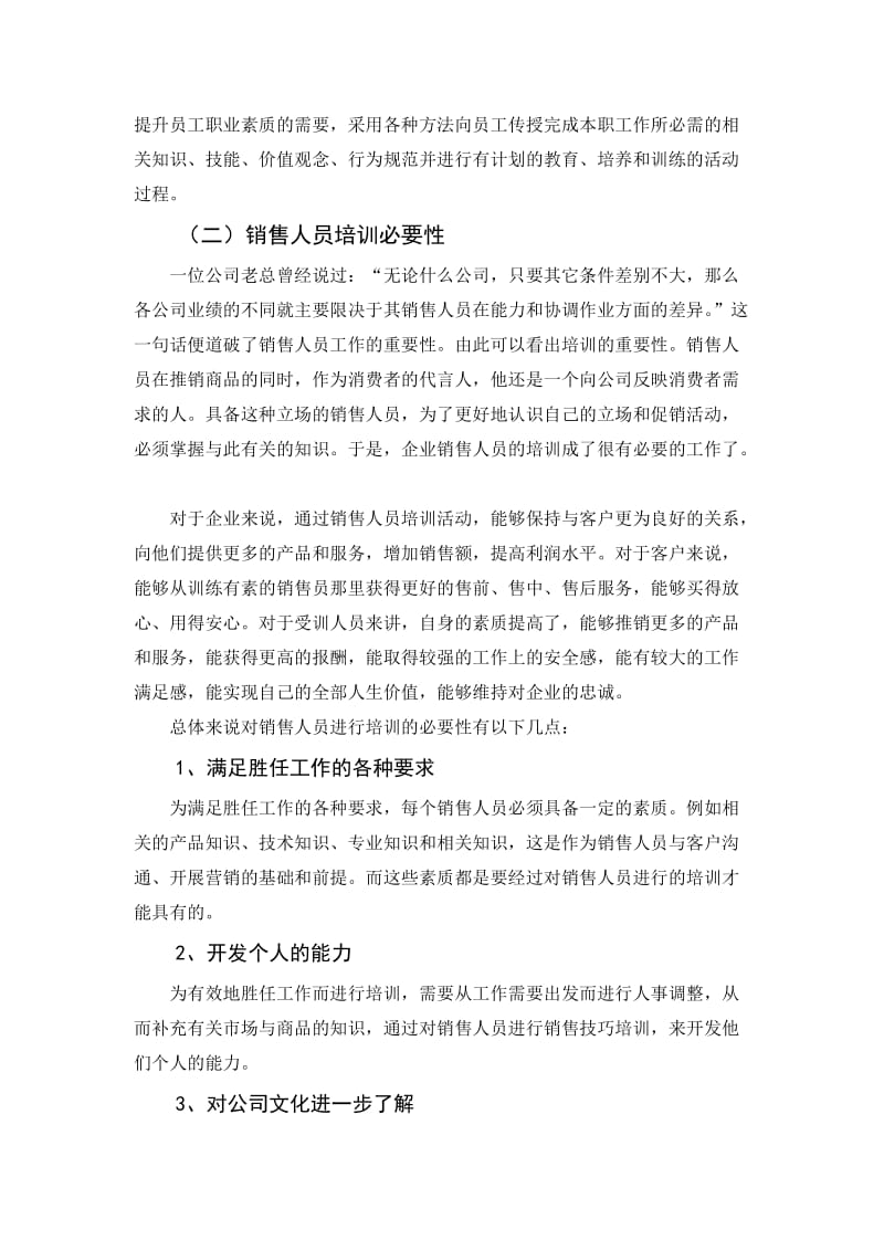 销售人员培训中的问题及对策_第2页