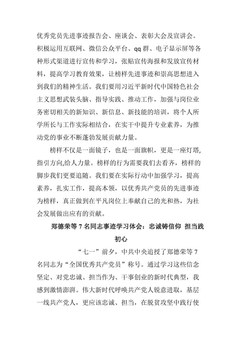 郑德荣等7名同志事迹学习体会汇编_第2页