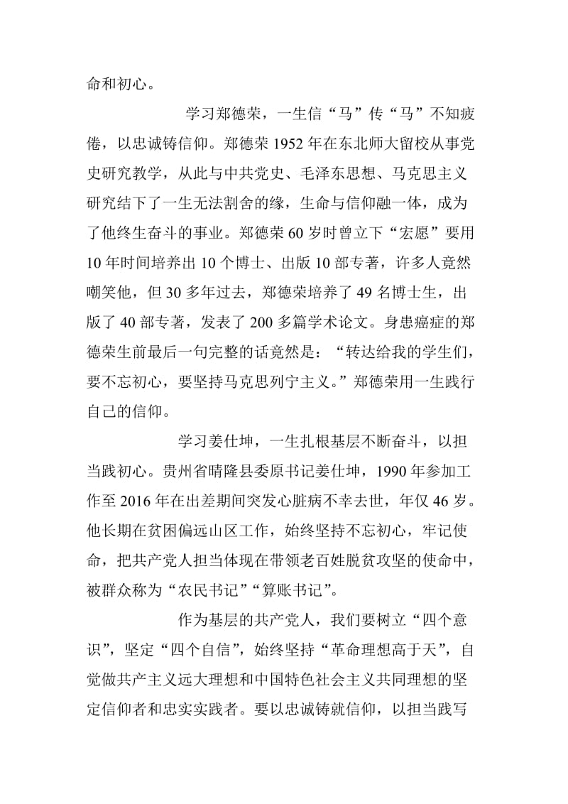 郑德荣等7名同志事迹学习体会汇编_第3页