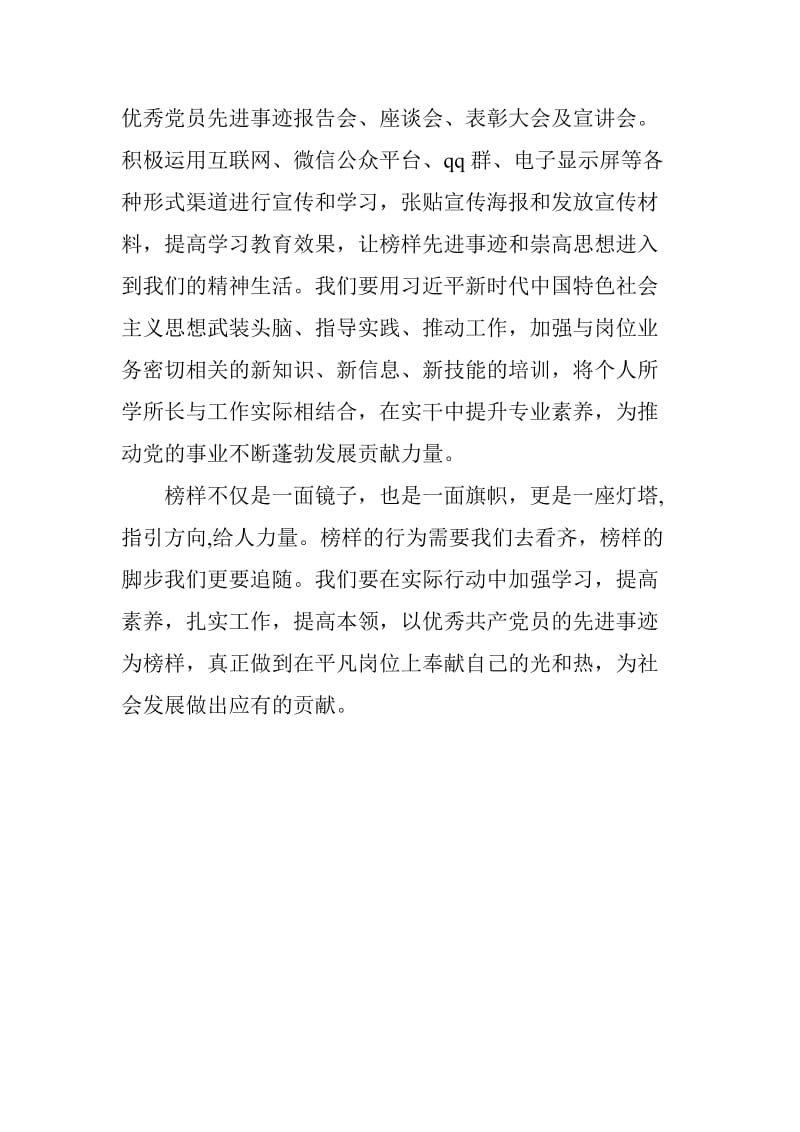 郑德荣等7名同志事迹学习体会：以先进典型为标杆 让榜样力量指引方向_第2页