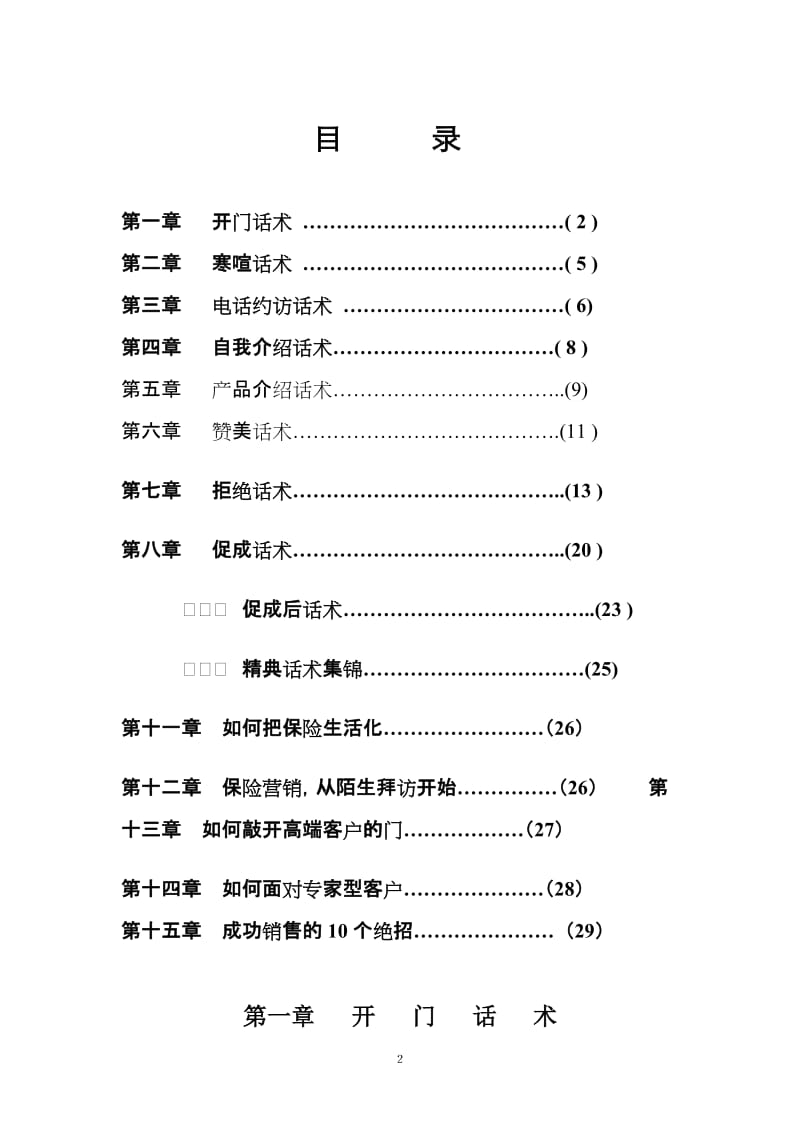 保险营销话术大全_第3页