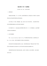 整合營銷（IMC）的邏輯鏈