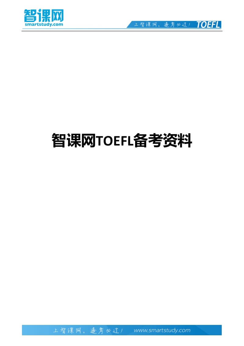 新托福TPO 5综合写作详细解析(五)_第1页