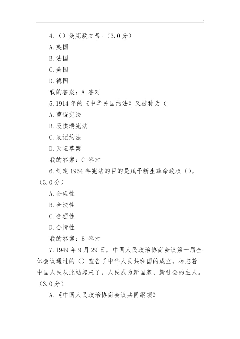 宪法是国家的根本法——弘扬宪法精神 推进宪法实施试题及答案word_第2页