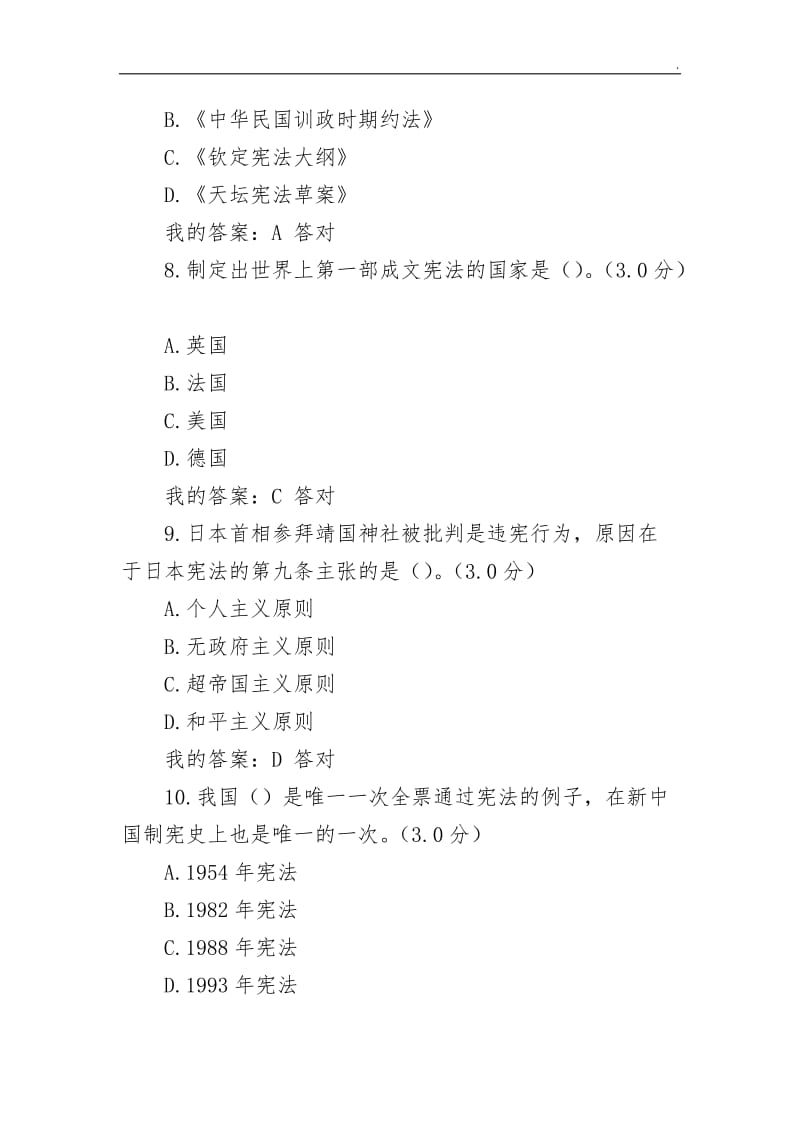 宪法是国家的根本法——弘扬宪法精神 推进宪法实施试题及答案word_第3页