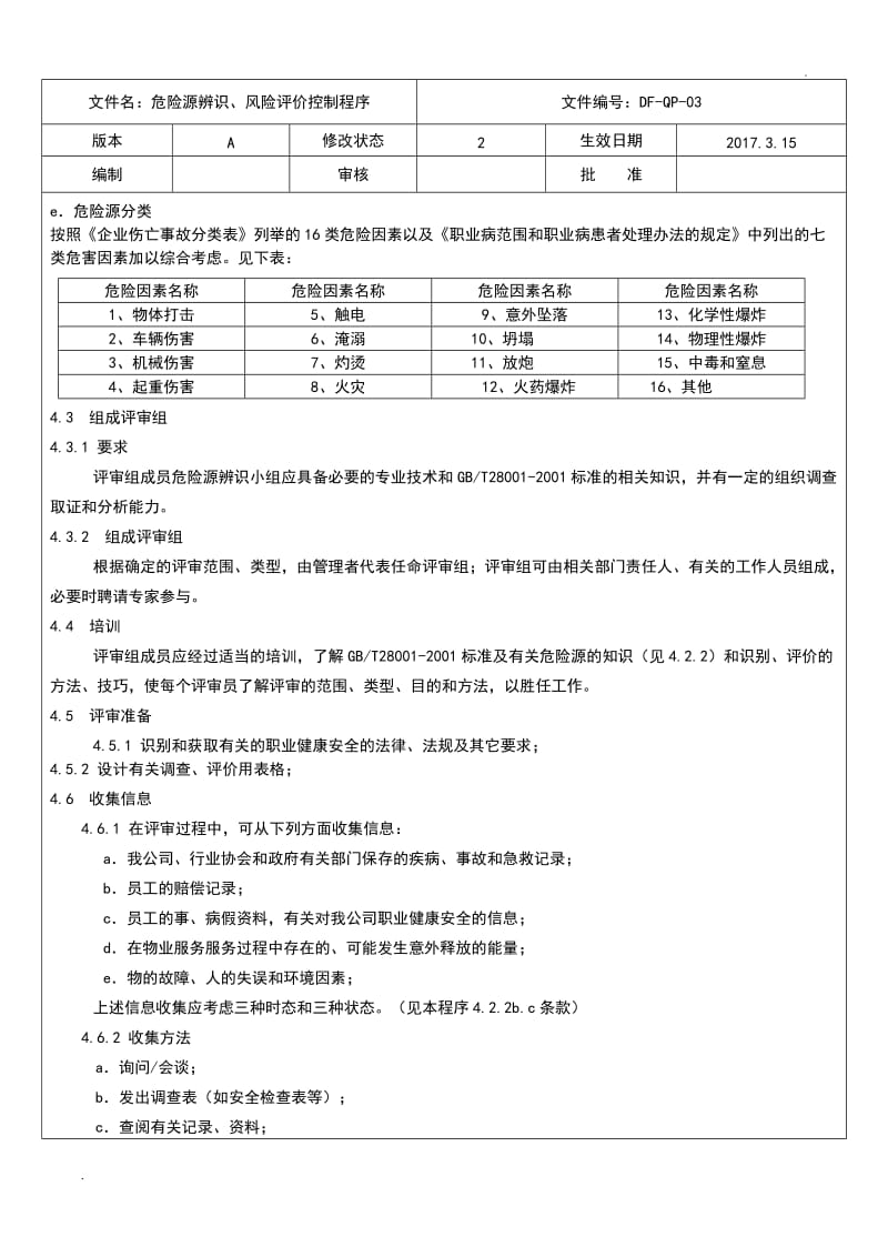 危险源辨识、风险评价控制程序word_第3页