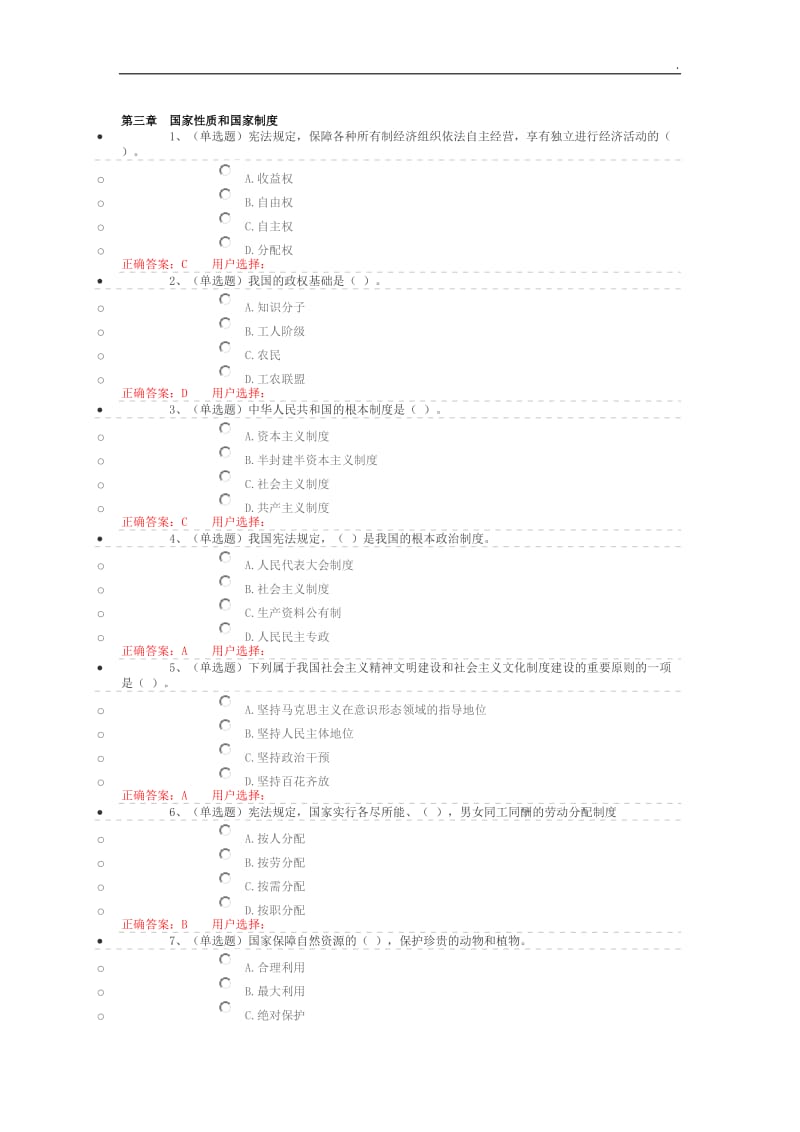 中华人民共和国宪法word_第1页