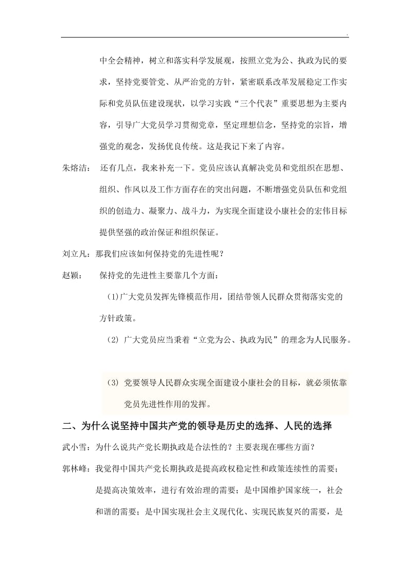 党课小组讨论记录word_第2页