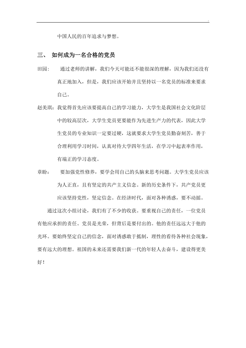 党课小组讨论记录word_第3页