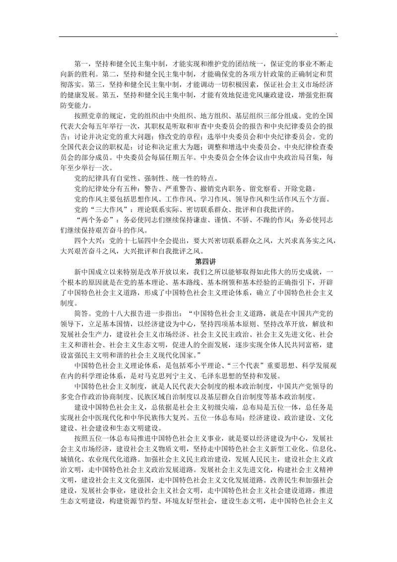 党课word_第2页