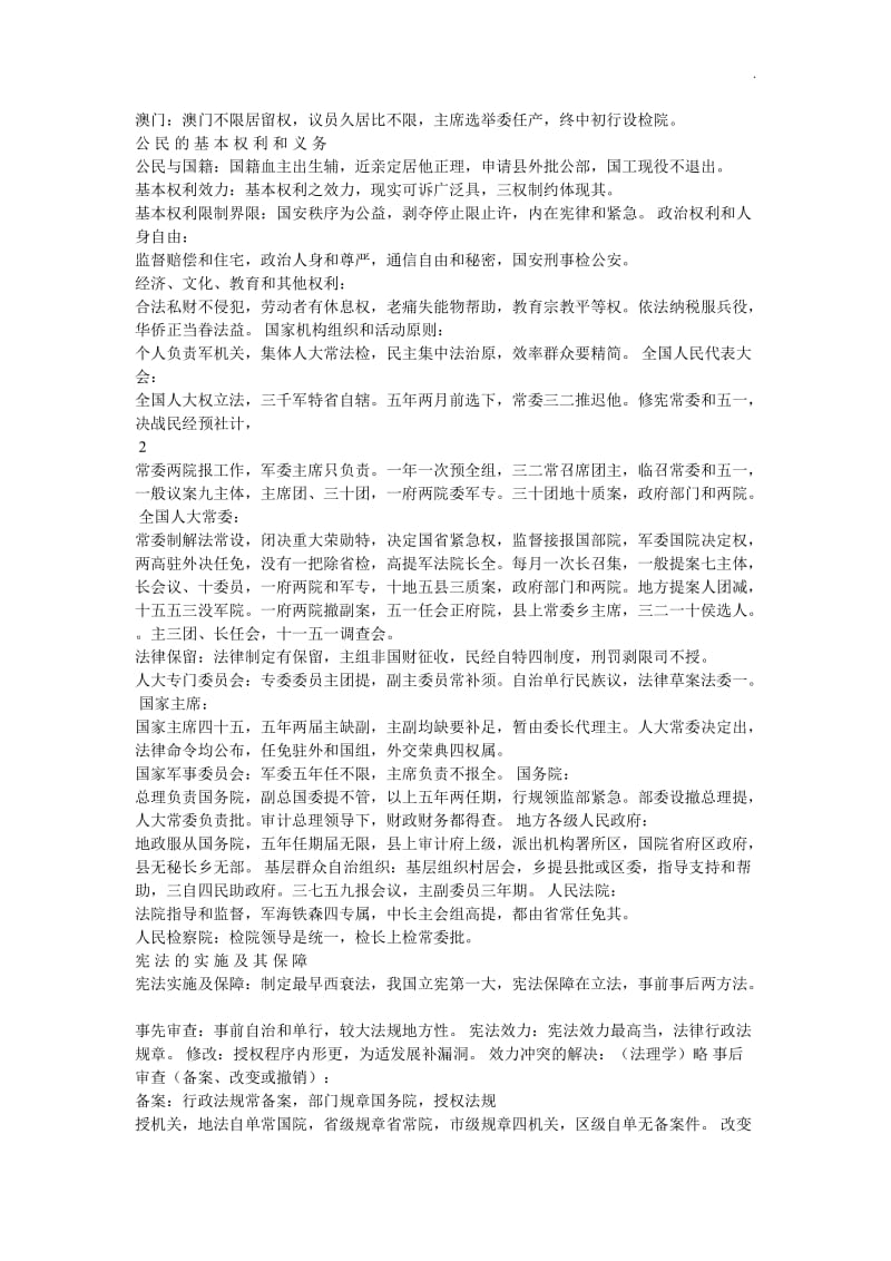 宪法法理口诀word_第2页