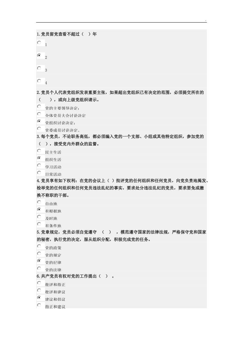 北京交通大学党课第十三章word_第1页