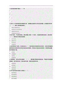 北京交通大學黨課第十三章word