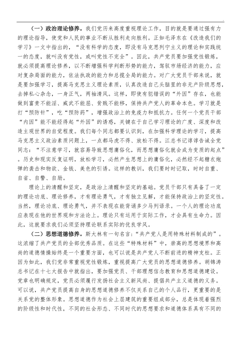 加强党性修养党课教案word_第3页