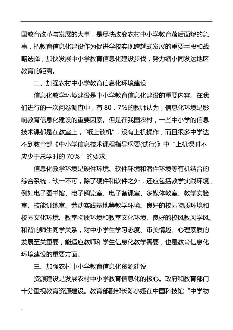 关于农村中小学教育信息化建设的思考word_第2页