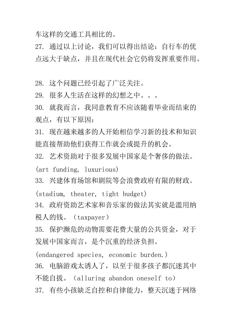 托福写作 翻译句子练习_第3页