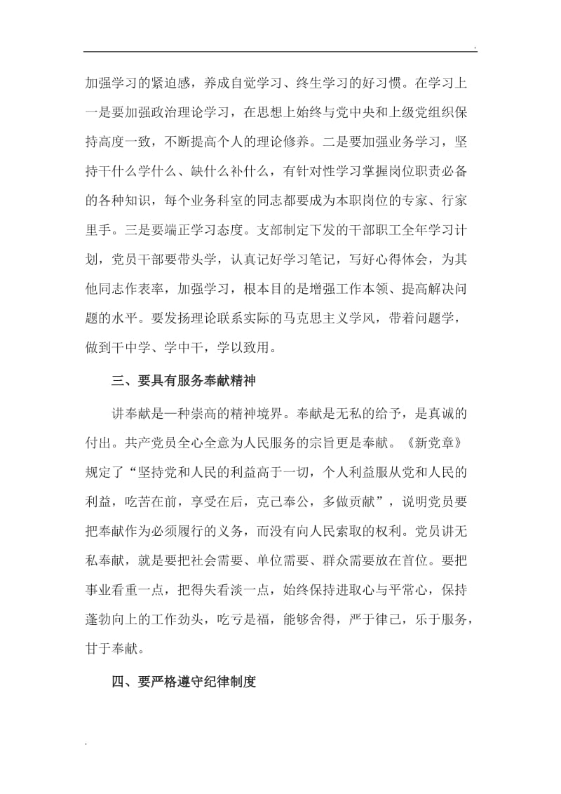 加强自身修养 做一名讲道德有品行的共产党员word_第2页