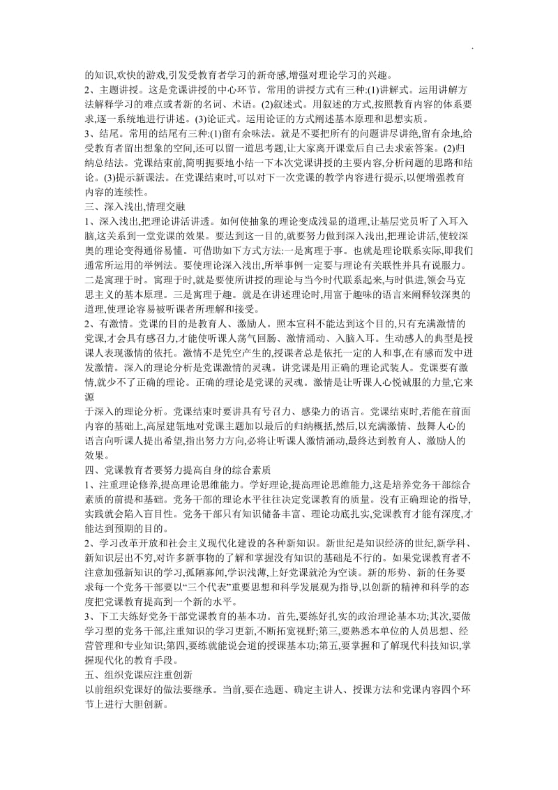 如何组织和上好一次党课word_第2页