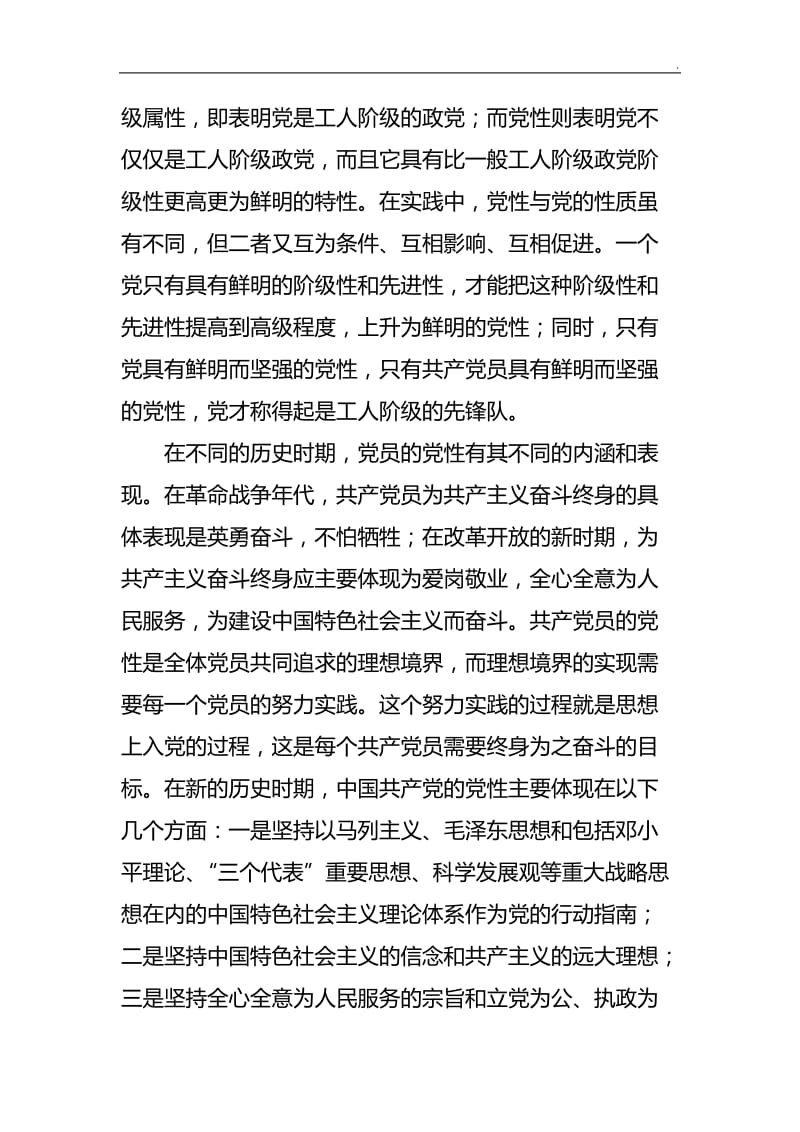 党的性质与党性的区别word_第2页