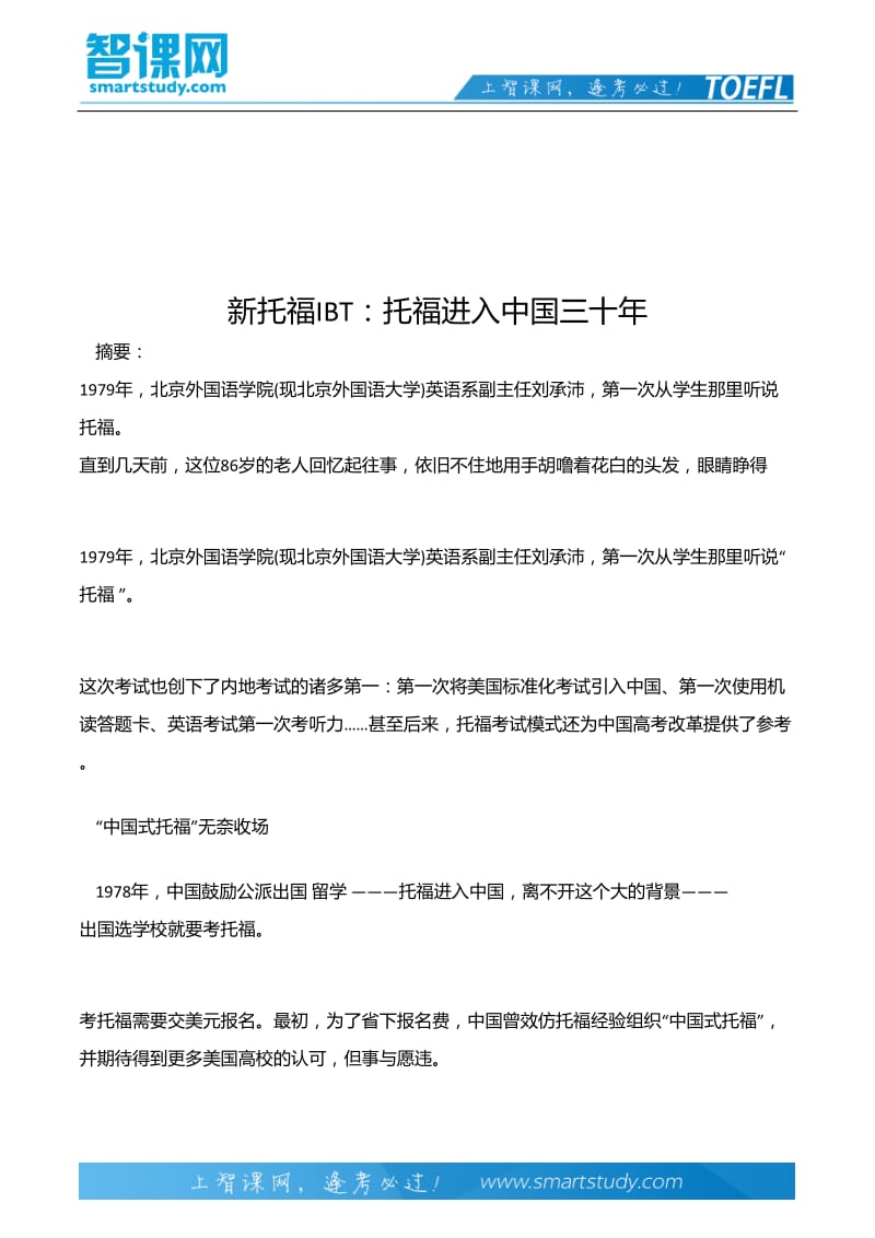 新托福IBT：托福进入中国三十年_第2页