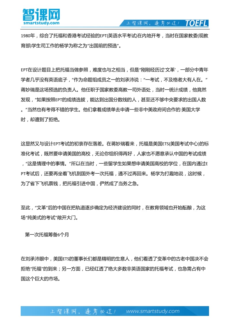 新托福IBT：托福进入中国三十年_第3页