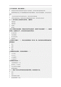 北京交通大學黨課第十一章word