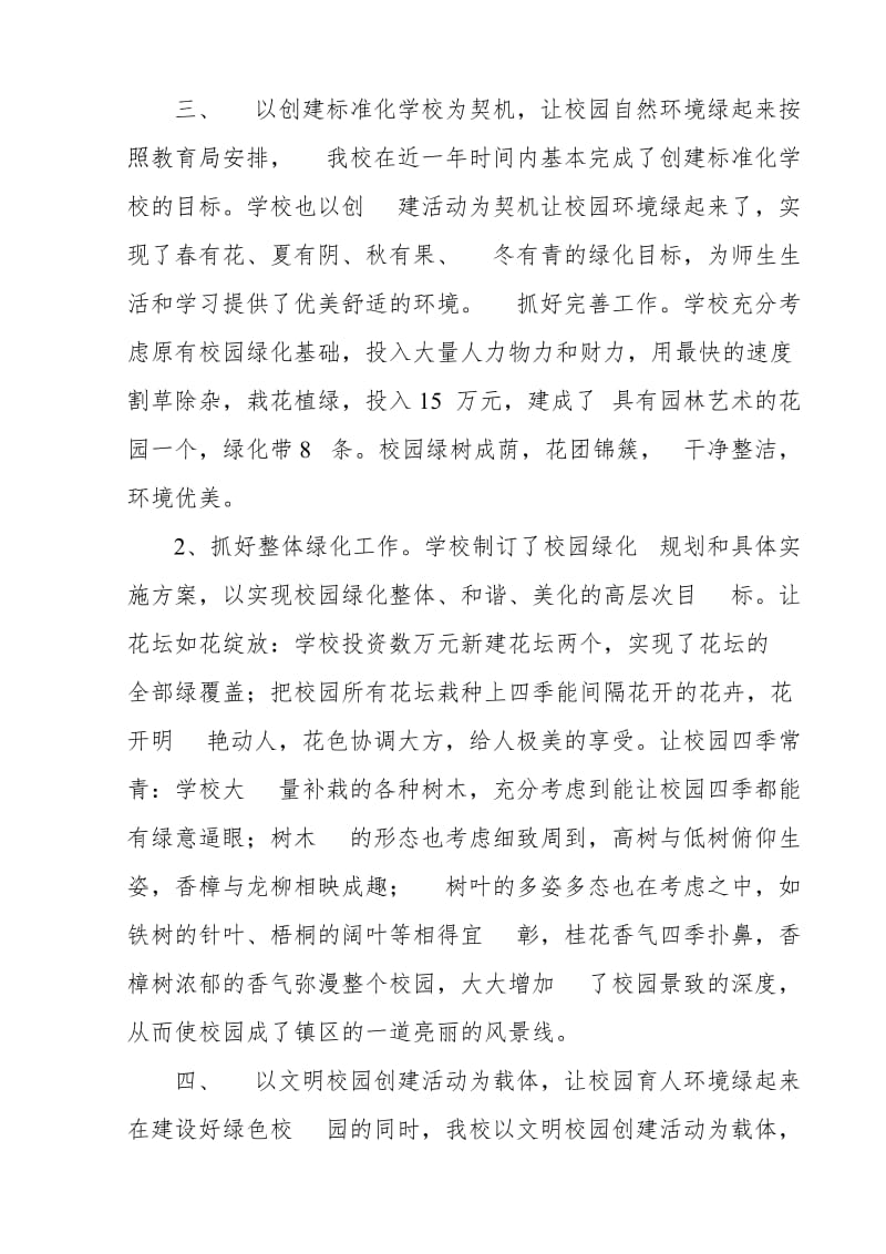 校后勤管理经验材料之二——建设绿色生态校园，打造文明育人环境_第3页