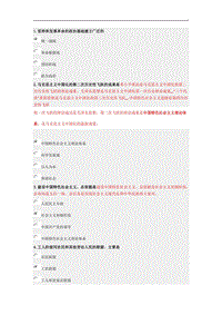 北京交通大學(xué)黨課第五章word