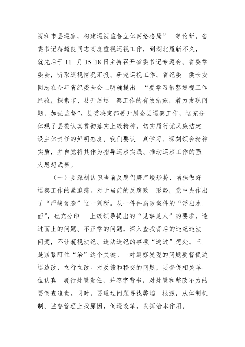 在县委巡察工作动员部署大会上的讲话_第3页