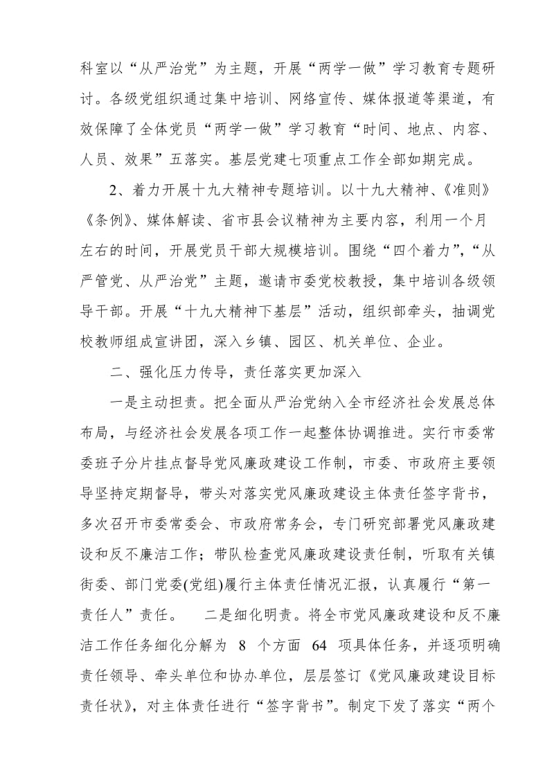 县委组织部落实全面从严治党主体责任情况的报告_第2页