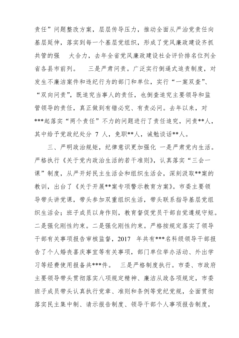 县委组织部落实全面从严治党主体责任情况的报告_第3页