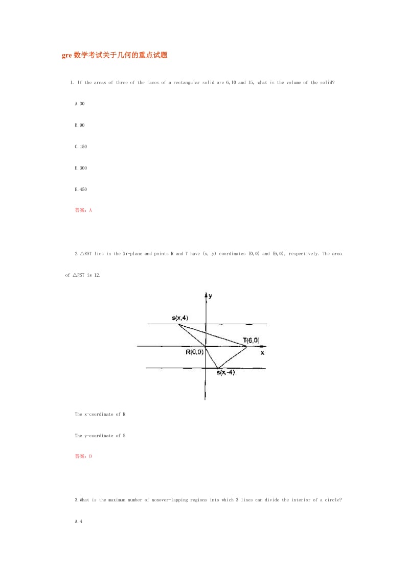 gre数学考试关于几何的重点试题_第1页