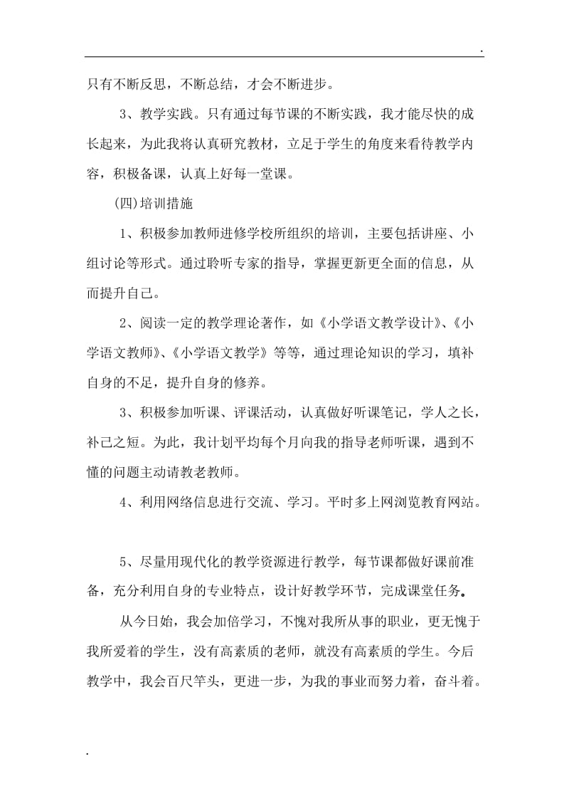 教师自培计划word_第3页