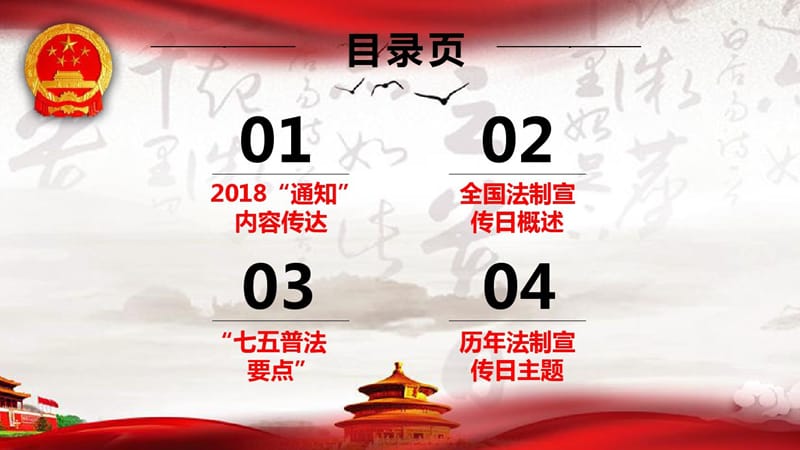 【党课】国家宪法日暨全国法制宣传日主题PPT模板_第2页