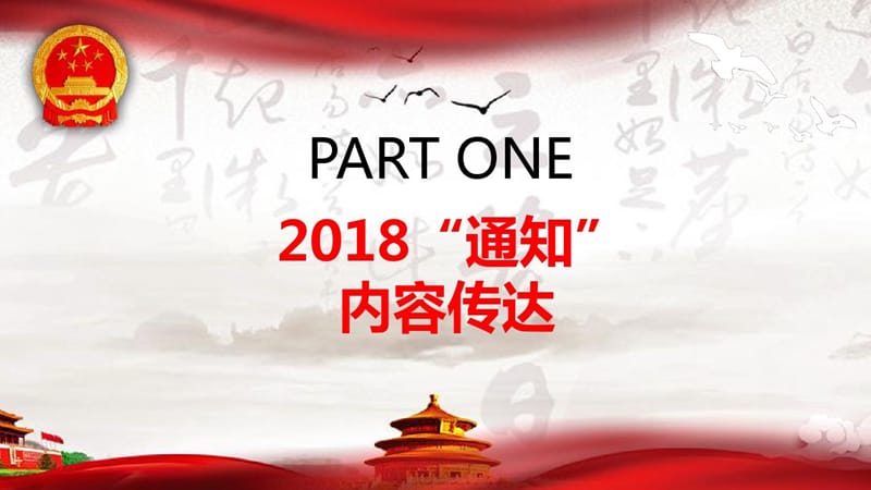 【党课】国家宪法日暨全国法制宣传日主题PPT模板_第3页