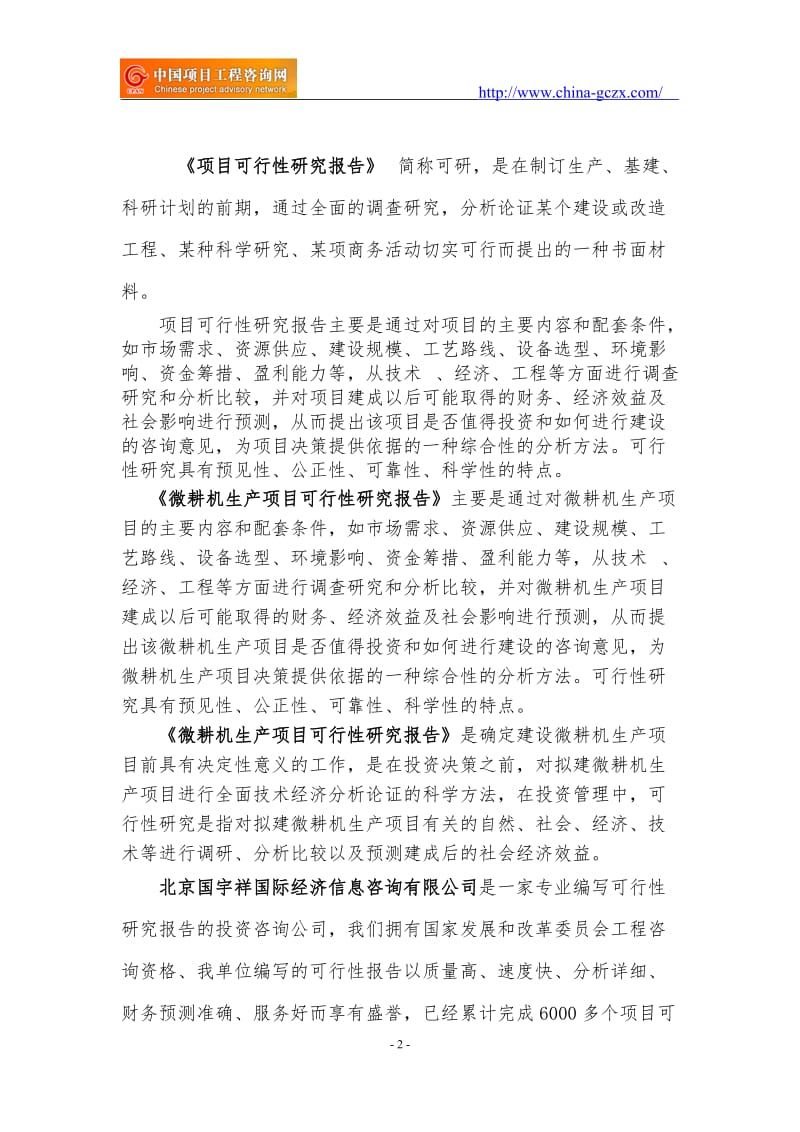 微耕机生产项目可行性研究报告（核准备案立项）_第2页